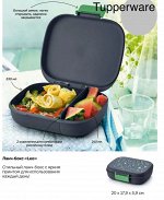 Ланч-бокс Leo 1шт - Tupperware®.