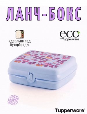 Ланч-бокс Вальс голубой 1шт - Tupperware®.