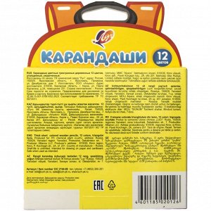 Карандаши цветные «Кроха» 12 цветов (утолщённые)