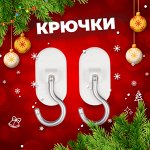 Крючки