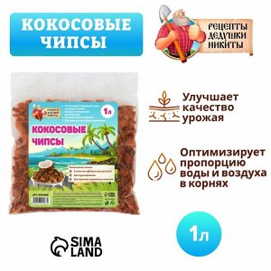 Кокосовые чипсы "Рецепты Дедушки Никиты", 1 л