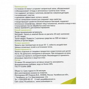 Средство для туалетов "Всесезонка" Био и Ведро, 1 л