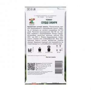Семена Томат "Сердце Сибири" 0,1 г