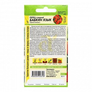 Семена Перец сладкий "Бабкин Язык", Сем. Алт, ц/п, 0,1 г