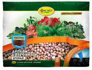 Мультиснаб Дренаж для растений крупный 2 литра ФАСКО