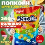 Подарочный набор попкорна &quot;Фруктовый Микс&quot;, большая упаковка, 7 вкусов, 248 гр