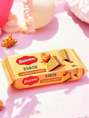 Вафли с варёной сгущёнкой, 300 г