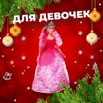 Для девочек
