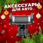 Для авто