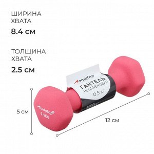 Гантель неопреновая ONLYTOP, 0,5 кг, цвет розовый