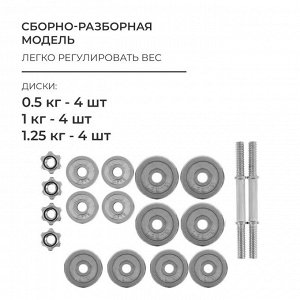 Набор гантелей сборных ONLYTOP 15 кг: 7,5 кг х 2 шт.