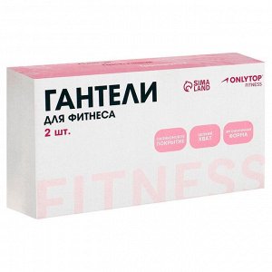 Гантели ONLYTOP для универсального отягощения, 2 шт., 0,5 кг, цвет фиолетовый