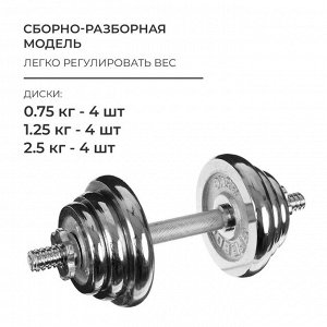 Набор гантелей сборных ONLYTOP 20 кг: 10 кг х 2 шт.