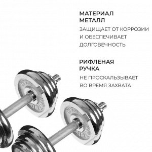 Набор гантелей сборных ONLYTOP 20 кг: 10 кг х 2 шт.