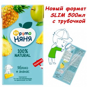 ФРУТОНЯНЯ 0,5л Нектар яблоко-ананас