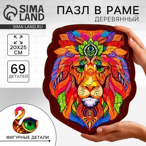 Пазл деревянный фигурный «Лев», 69 элементов