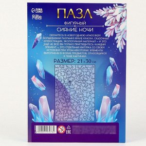 Деревянный пазл фигурный «Новый год! Волшебная ночь», светящиеся детали