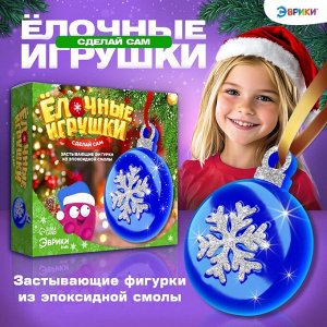 Эврики Ёлочный шар своими руками «Застывающие фигурки из эпоксидной смолы», набор для опытов