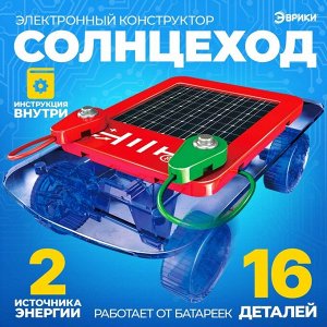 Конструктор «Солнцеход», 2 источника энергии, 16 деталей
