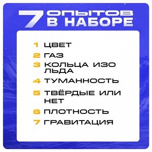 Набор для опытов «Увлекательная наука: Юпитер и Сатурн», 7 опытов
