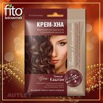 Крем-Хна в готовом виде &quot;Темный каштан&quot; с репейным маслом, 50 мл