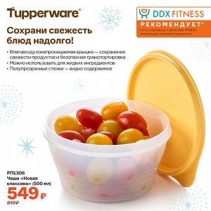Чаша «Новая классика» (500 мл)
