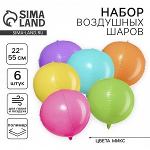 Воздушные шары полимерные 22" «Макарун», 6 шт., МИКС