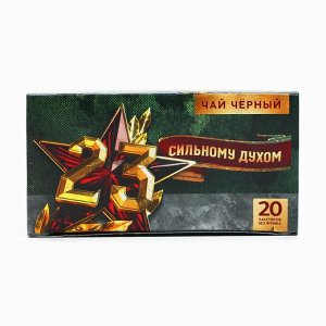 Чай подарочный «Сильному духом», 20 фильтр-пакетов, 40 г.