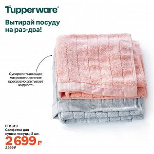 Салфетка для сушки посуды, 2 шт.
