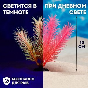 Растение искусственное аквариумное, светящееся, 10 см, красное