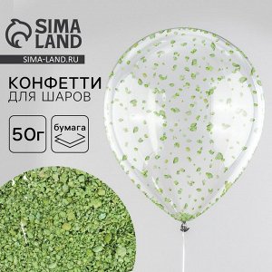 Наполнитель для шаров «Мелкое конфетти», 50 г, бумага, зелёный