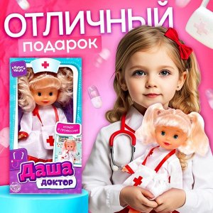 Кукла классическая «Даша Доктор»