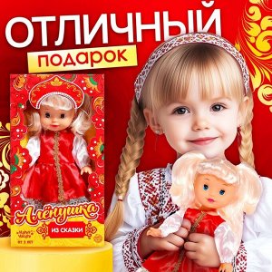 Кукла классическая «Алёнушка из сказки»