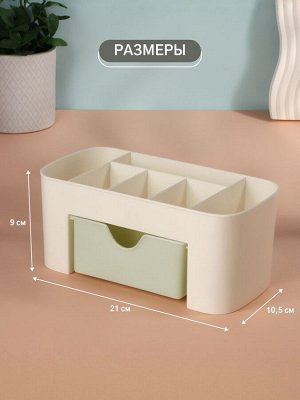 Органайзер для хранения косметики, 6 секций, с ящиком, 21x10.5x9 см, бежевый, зелёный