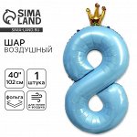 Воздушный шар фольгированный 40&quot; «Цифра 8 с короной»