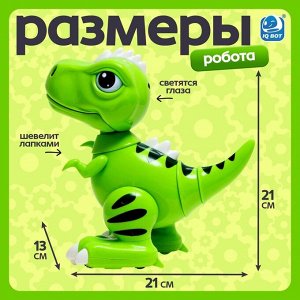Робот динозавр «Питомец» IQ BOT, на пульте управления, интерактивный: звук, свет, танцующий, на аккумуляторе