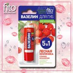 Вазелин д/губ &quot;Лесная земляника&quot; увлажнение 4,5гр /24шт