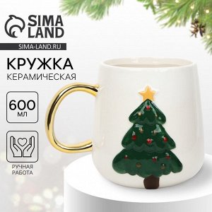 Кружка керамическая новогодняя Дорого внимание «Ёлочка», 600 мл