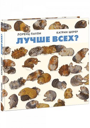 Лучше всех?