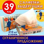 Бумажные салфетки &quot;Family Bamboo&quot; 210 шт