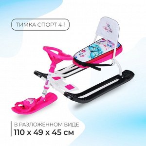 Снегокат «Тимка спорт 4-1 Бабочки», ТС4-1/Б2, со спинкой и ремнём безопасности