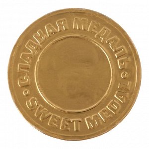 Шоколадная медаль "С Новым Годом Змейка", 25 г