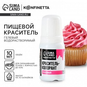 Краситель пищевой гелевый водорастворимый для десертов: розовый, 10 мл.