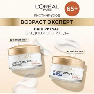 Дневной крем для лица против морщин питательный SPF 20 Возраст Эксперт 65+
