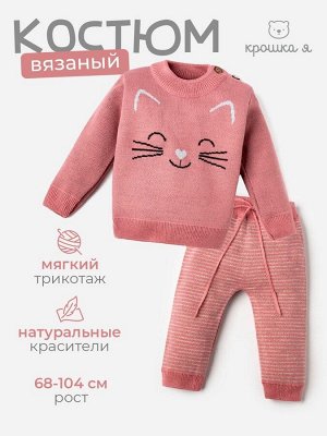Комплект вязаный Крошка Я «Котик»