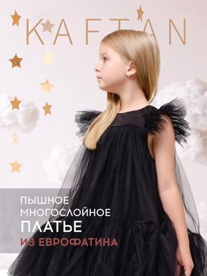 Платье детское нарядное с пышной юбкой KAFTAN.