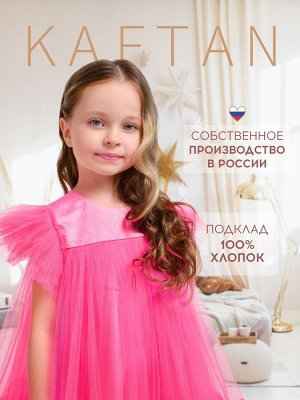 Платье детское с пышной юбкой KAFTAN.