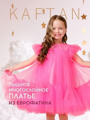 Платье детское с пышной юбкой KAFTAN.