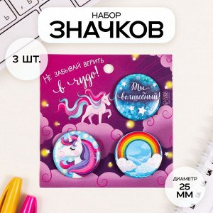 Набор значков на одежду, рюкзак, сумку «Волшебство», 3 шт., d=25 мм, закатные, 7x7 см