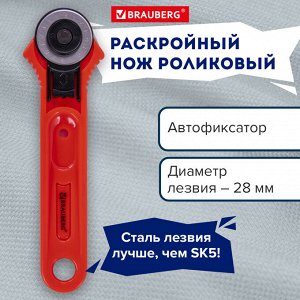 Нож раскройный роликовый 28 мм BRAUBERG, круглое лезвие, 238090